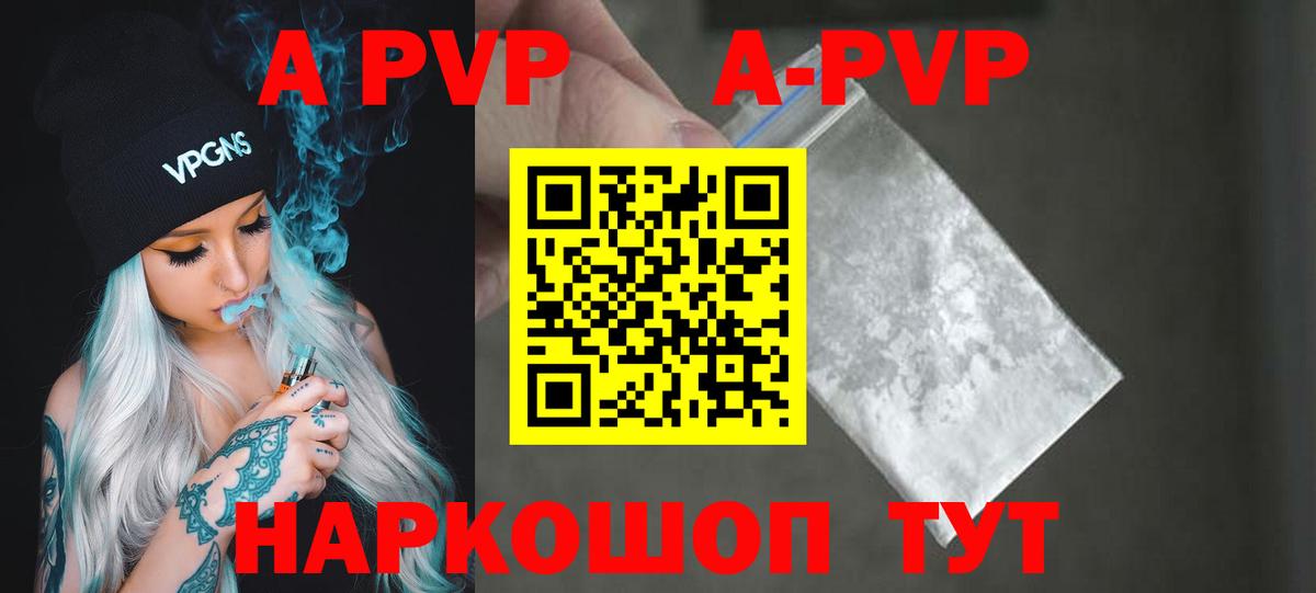 наркота  Alpha PVP Crystall  Вход с VPN  Альфа ПВП VHQ  A-PVP  APVP мука  Сегежа 
