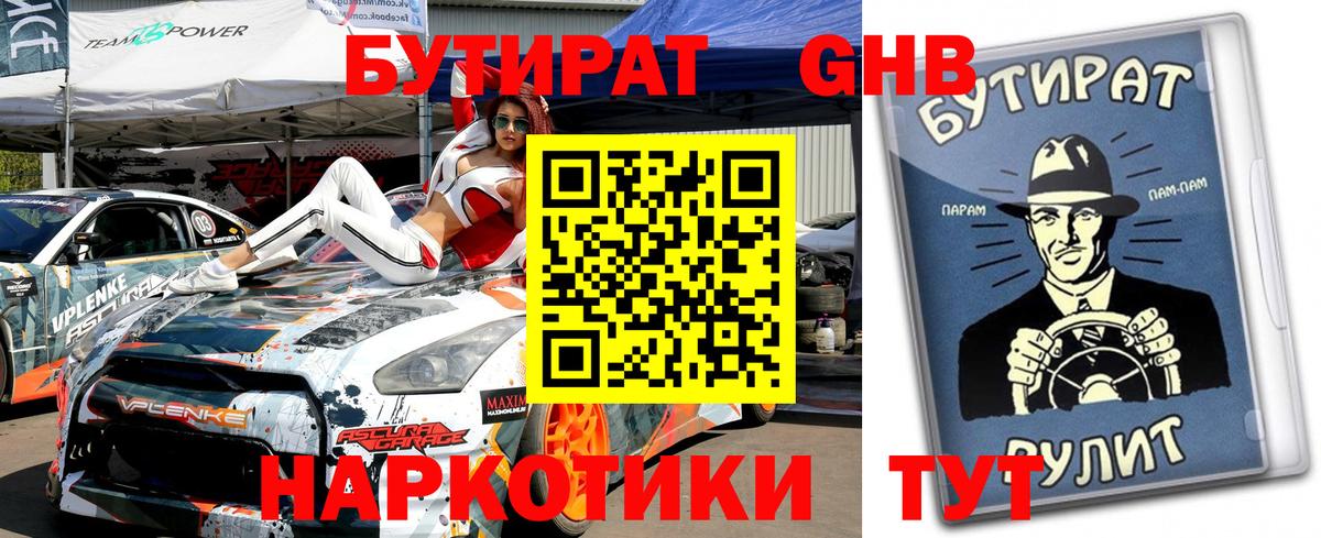 Бутират  Вход с VPN  Сегежа  БУТИРАТ буратино 