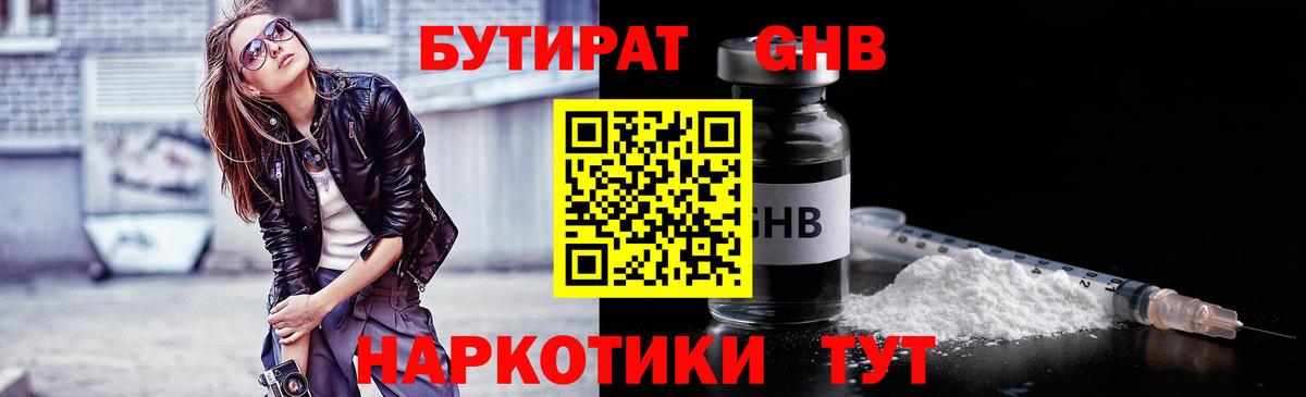 БУТИРАТ 1.4BDO Сегежа